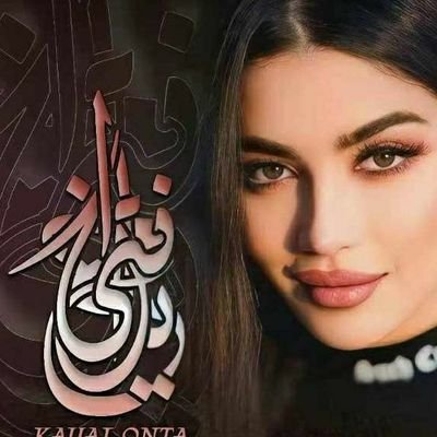 تَغْدو حَياتِي رَبيعًا بِـ جواركَ يَا مَن تَزرع حُقولَ الفَرح فِي قَلبِي..
❌ الخاص ممنوع ❌
🔺️ الحساب مشترك 🔺️