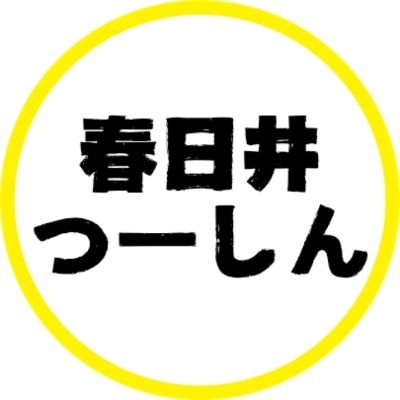 kasugai2shin's profile picture. 