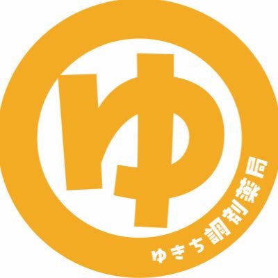 感覚派エンジョイボドゲーマー/マダミスもちょこっとするよ/ #祝日ボドゲ会 の主催してます/ゲームマーケット2025春に「ゆきち調剤薬局」としてチャック横丁にて出展し、完売