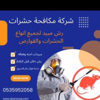 شركة مكافحة حشرات بالرياض صراصير بق فئران نمل (@clhl3) 's Twitter Profile