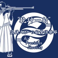 筑後スポーツ射撃倶楽部 (@cssc202501) 's Twitter Profile