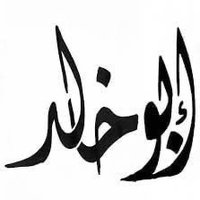 محمد اليعربي(أبو خالد) (@yarubi_mohammed) 's Twitter Profile