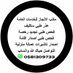 اجازه سكليف (@mzh730583725064) Twitter profile photo اجازه سكليف (@mzh730583725064) Twitter profile photo