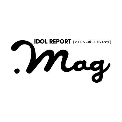 2025年7月15日に創刊したライブアイドルをフィーチャーした『IDOL REPORT .mag(アイドルレポートドットマグ)』の公式Xアカウントです。当初は季刊(3ヶ月で1度)での発行となります。皆さんのお力添えよろしくお願いします!!