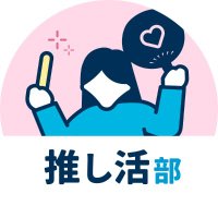 レンティオ 推し活部🌟 (@rentio_oshi) 's Twitter Profile Photo レンティオ 推し活部🌟 (@rentio_oshi) 's Twitter Profile Photo