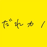 だれカノ　彼氏持ち／人妻寝取り専門 (@darekanontr) Twitter profile photo