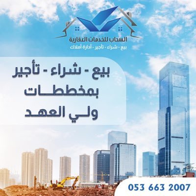 مستشارك العقاري | بيع - شراء - تأجير ( متخصص في عقار مكة المكرمة ) نسعى لتوفير أفضل الفرص العقارية | تواصل واتساب مباشرة (0556618093) ( ثقتكم استثمارنا الأكبر )