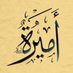 شركة أميرة كامل😈🔥✝✝🌙🌙✝✝ (@amerakamel470) Twitter profile photo شركة أميرة كامل😈🔥✝✝🌙🌙✝✝ (@amerakamel470) Twitter profile photo