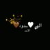 اسمراني🤎 (@s5247232341498) Twitter profile photo اسمراني🤎 (@s5247232341498) Twitter profile photo