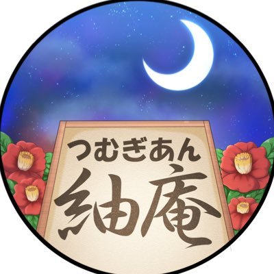 Tumugian_Tukiyo's profile picture. 「あなたの夢を手の中に」 ケモノさん向け和服工房紬庵(つむぎあん)です！ オーナー「@miimiru_4」またデザイン，ぬいぐるみ制作、ぬい服なども請け負います！