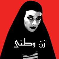 ZANEVATANI زن وطنی (@zanevatani) 's Twitter Profile Photo