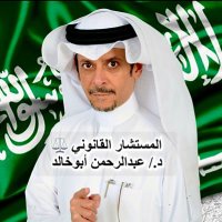 Dr. Abdulrahman Abukhalid ⚖️ LLB (@arak2014) 's Twitter Profile