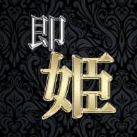 東京アロマエステ 西新宿五丁目 ・東新宿 (@shinjukuaroma_) 's Twitter Profile