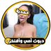 𝐈𝐁𝐍 𝐇𝐀𝐌𝐃𝐈𝐀 | أبن حمدية 🇪🇬 ♠️ (@ibnhamdia) Twitter profile photo 𝐈𝐁𝐍 𝐇𝐀𝐌𝐃𝐈𝐀 | أبن حمدية 🇪🇬 ♠️ (@ibnhamdia) Twitter profile photo