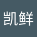 薛凯鲜 (@kai_xue69176) Twitter profile photo 薛凯鲜 (@kai_xue69176) Twitter profile photo