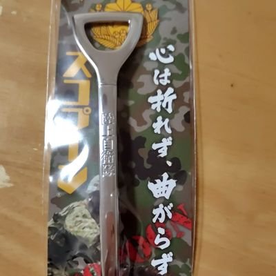 防衛モニターによる自衛隊応援アカウント
勉強中の為いろいろ足跡残します
ご容赦ください
✖✖副業や宗教等の勧誘や下品の内容のアカウントは気付き次第即ブロックします✖✖
追))絡みが無い等のアカウントも整理します ご了承願います