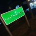 Abha Top موجب ابها (@abhat67420) Twitter profile photo Abha Top موجب ابها (@abhat67420) Twitter profile photo