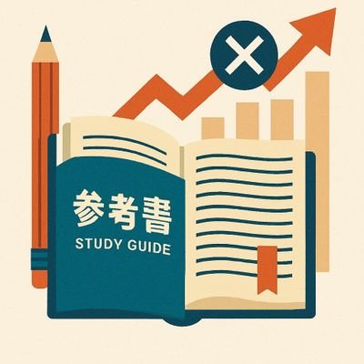 midnigh52676700's profile picture. 高校別参考書ルートを自分で作って、 地方にの受験業界を参考書・問題集で変える‼️