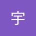 赵宇 (@zhaoyu66666666) Twitter profile photo 赵宇 (@zhaoyu66666666) Twitter profile photo