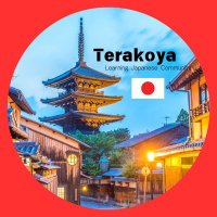 Terakoya Community (@terakoya1101) 's Twitter Profile Photo Terakoya Community (@terakoya1101) 's Twitter Profile Photo