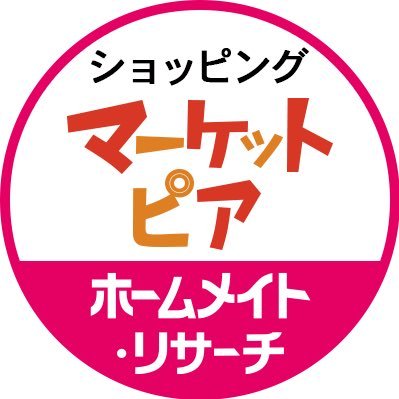 日本全国のショッピング施設を検索できる国内最大級の情報サイト「マーケットピア」の公式アカウントです。ショッピング施設の所在地、営業時間などの基本情報や、皆様からの耳より情報をご紹介致します。