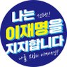 1ppaarrok's profile picture. 처음으로 하늘을 만나는 어린 새처럼   처음으로 땅을 밟고 일어서는 새싹처럼     살려고 노력하는사람  ...... 민주당만 맞팔 100%