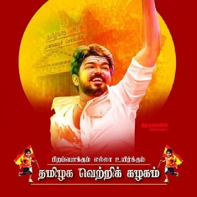Bharath41756295's profile picture. 🔥🔥 TVK IT WINGS🔥🔥