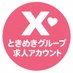 ãšãããã°ã«ãŒãð (@tokimeki__job) Twitter profile photo ãšãããã°ã«ãŒãð (@tokimeki__job) Twitter profile photo