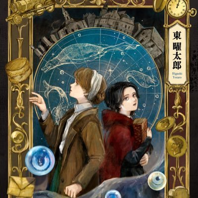第62回 #講談社児童文学新人賞 佳作『#カトリと眠れる石の街』の担当編集です。作者は東曜太郎先生(@yotaro_higashi) 🖋、装画&挿絵はまくらくらま先生(@ohg_m3)🎨🖌。装丁next door design様(@nextdoor_d)📜📚。3巻目『カトリと夜の底の主』は4月23日発売!
