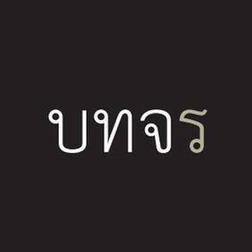 Bodthajornさんのプロフィール画像