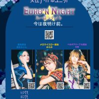 EURO'N NIGHT公式 #ユーロンナイト@4/7BIGCAT (@uron0906) 's Twitter Profile Photo EURO'N NIGHT公式 #ユーロンナイト@4/7BIGCAT (@uron0906) 's Twitter Profile Photo