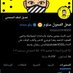 فحل الفحول سلوم (@saloom1400000) Twitter profile photo فحل الفحول سلوم (@saloom1400000) Twitter profile photo