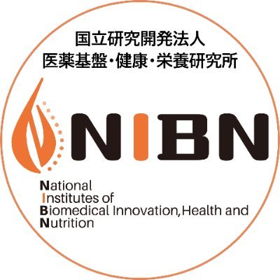 国立研究開発法人医薬基盤・健康・栄養研究所(NIBN 国立研究開発法人医薬基盤・健康・栄養研究所(NIBN