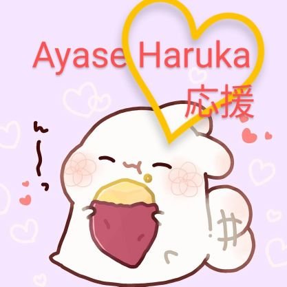 はるかちゃん🎖️🥇🎗️🎗️🎗️🎗️🎗️🎖️fukusima&Hirosima💞
好きなもの、人、関係ある事まるっと応援しますetc……………………🌹大好きを応援