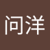 汪问洋 (@wenyang_super) Twitter profile photo 汪问洋 (@wenyang_super) Twitter profile photo