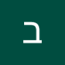 בנימין לוין (@bile5785) Twitter profile photo בנימין לוין (@bile5785) Twitter profile photo