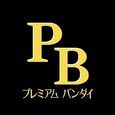 プレミアムバンダイ 【公式】 on X: プレミアムバンダイ 【公式】 on X:
