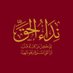 مذهب الإسلام (@madhhab_alislam) Twitter profile photo مذهب الإسلام (@madhhab_alislam) Twitter profile photo