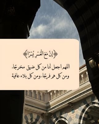 اللهم انك عفوا تحب العفو فاعف عنا