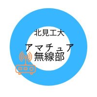 北見工大アマチュア無線部 (@kit_ham_2023) Twitter profile photo