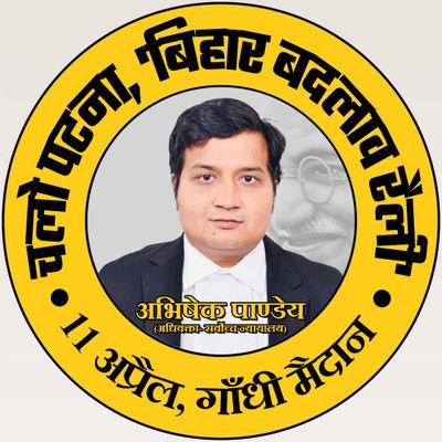 बिहार ऐतिहासिक भूमि है, इसका संरक्षण हम सबकी जिम्मेदारी है. आइये शिक्षा, स्वास्थ्य और रोजगार के लिए जनसुराज के साथ चलें.