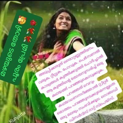 മഴഓർമകളും പിന്നെ ഞാനും.married.DOB.1986😊കൊച്ചിക്കാരി 😍
കൊല്ലത്തേക്ക് പറിച്ചുനട്ടു
ട്വീറ്റ് ഇട്ട് പറയുന്നത് 90%സത്യമാണ് 😌
dmൽ വിശ്വാസമില്ലാത്തവരോട് നുണകളും😤