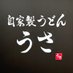 自家製うどん うさ (@udonusauuu) Twitter profile photo 自家製うどん うさ (@udonusauuu) Twitter profile photo