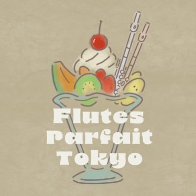 東京で活動するフルートアンサンブル団体です🍒 さまざまな出自の個性豊かなメンバーで、色とりどりの果物やお菓子を詰め込んだフルーツパフェのような演奏をお届けします。 Special Concert 2025🍨 8/16(土)13:30開演@浦安音楽ホール