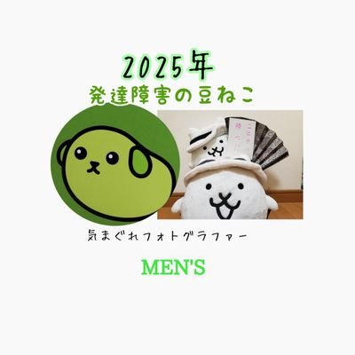 メンタルヘルスケアマネジメント検定取得⇨障害者雇用として就労/性別:MEN'S/ホームヘルパー初利用/2022年初の一人暮らしです。/趣味:音楽、ライブ、フォトグラファー/人と距離感を取るのが苦手🙅♂️です。失言があったら遠慮なく指摘してください。Amazon電子書籍『発達しょうがいの歩み』下記Webにて。