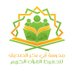 مدرسة أبي بكر الصديق (@quranabobakr) Twitter profile photo مدرسة أبي بكر الصديق (@quranabobakr) Twitter profile photo