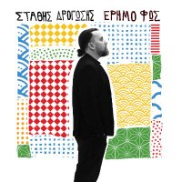 Στάθης Δρογώσης (@stathisdrogosis) 's Twitter Profile Photo Στάθης Δρογώσης (@stathisdrogosis) 's Twitter Profile Photo