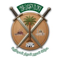 حركة تحرير الديار الحجازية (@diyarihijazi) 's Twitter Profile Photo حركة تحرير الديار الحجازية (@diyarihijazi) 's Twitter Profile Photo