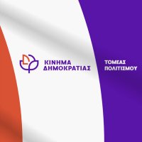 Τομέας Πολιτισμού Κίνημα Δημοκρατίας (@kd_culture_arts) 's Twitter Profile Photo Τομέας Πολιτισμού Κίνημα Δημοκρατίας (@kd_culture_arts) 's Twitter Profile Photo