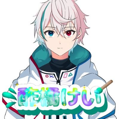 酢橘 けいさんのプロフィール画像